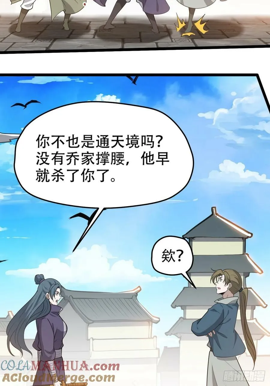 第一百零七话：你很会打吗？ 第10页