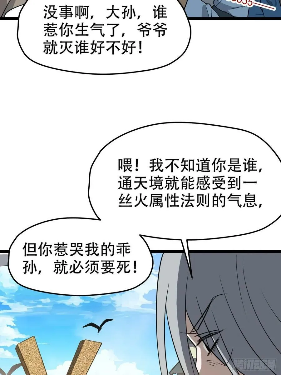 第一百零七话：你很会打吗？ 第20页