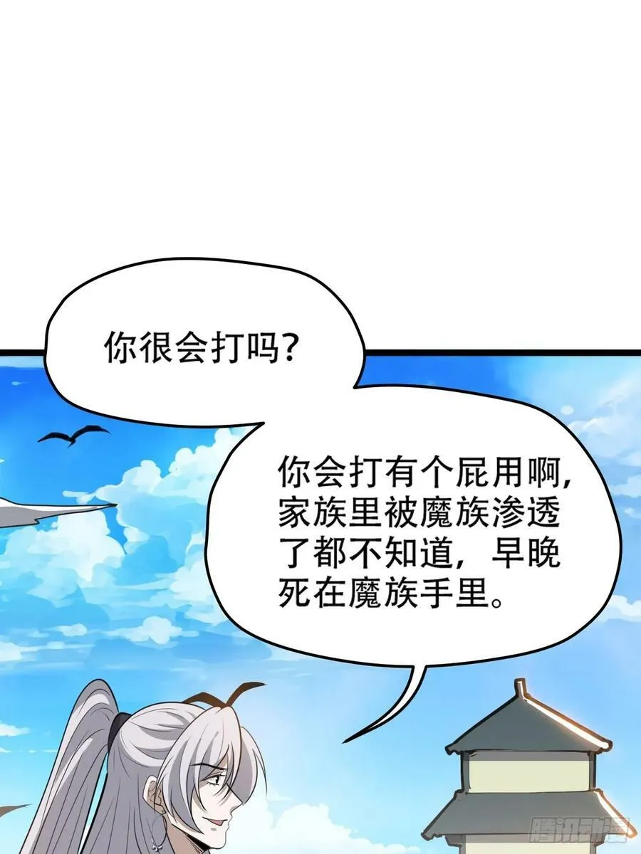 第一百零七话：你很会打吗？ 第35页