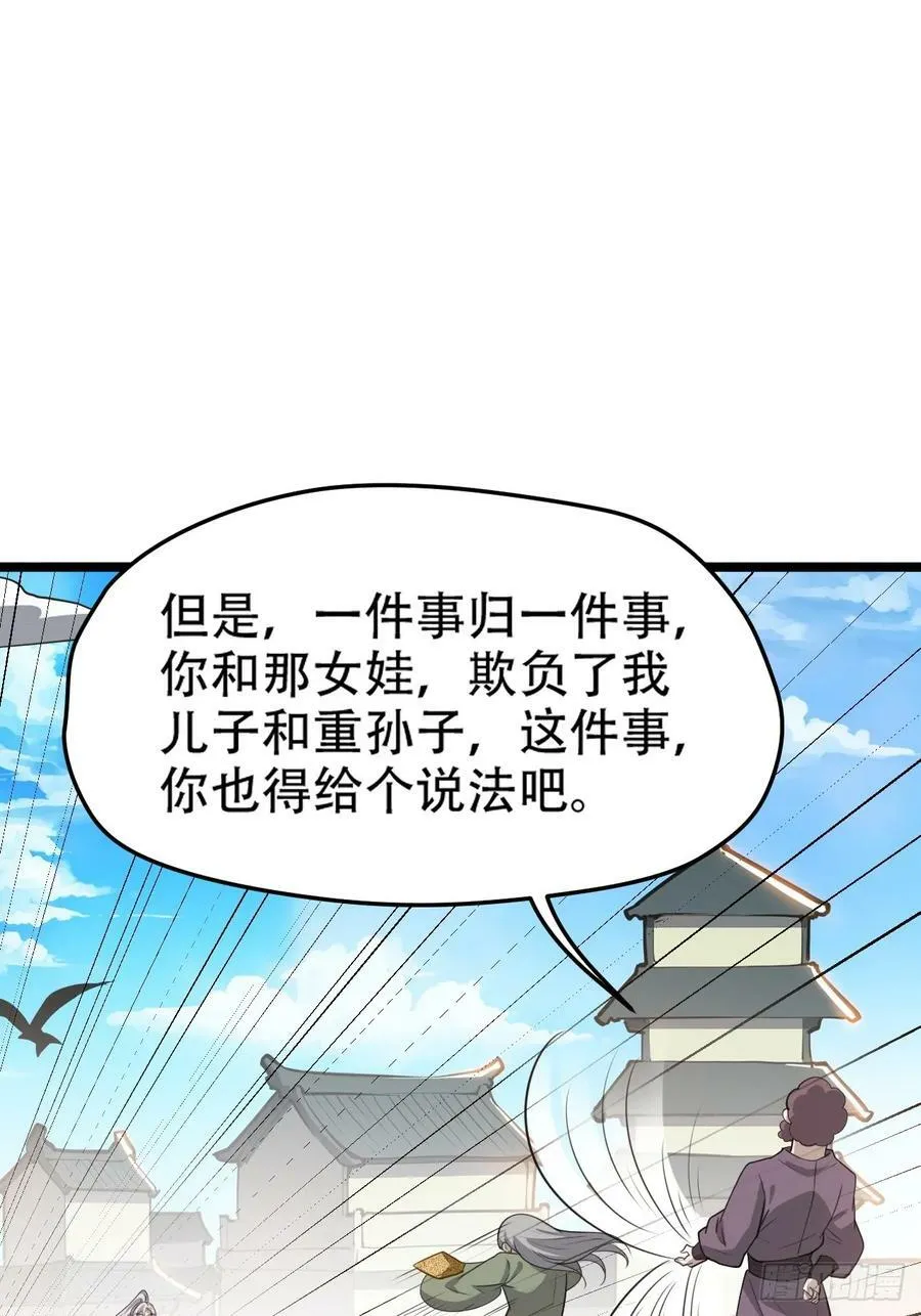 第一百零七话：你很会打吗？ 第41页