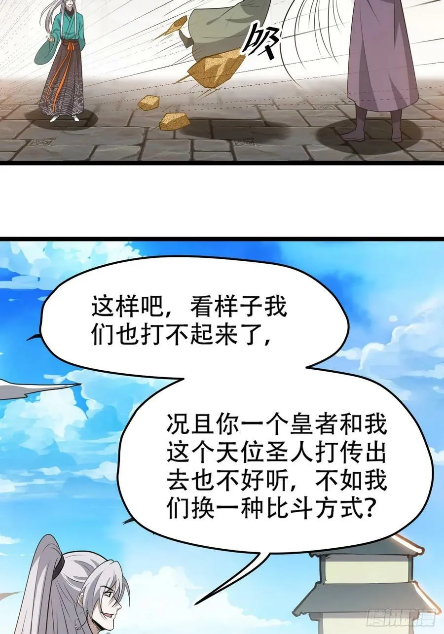 第一百零七话：你很会打吗？ 第42页