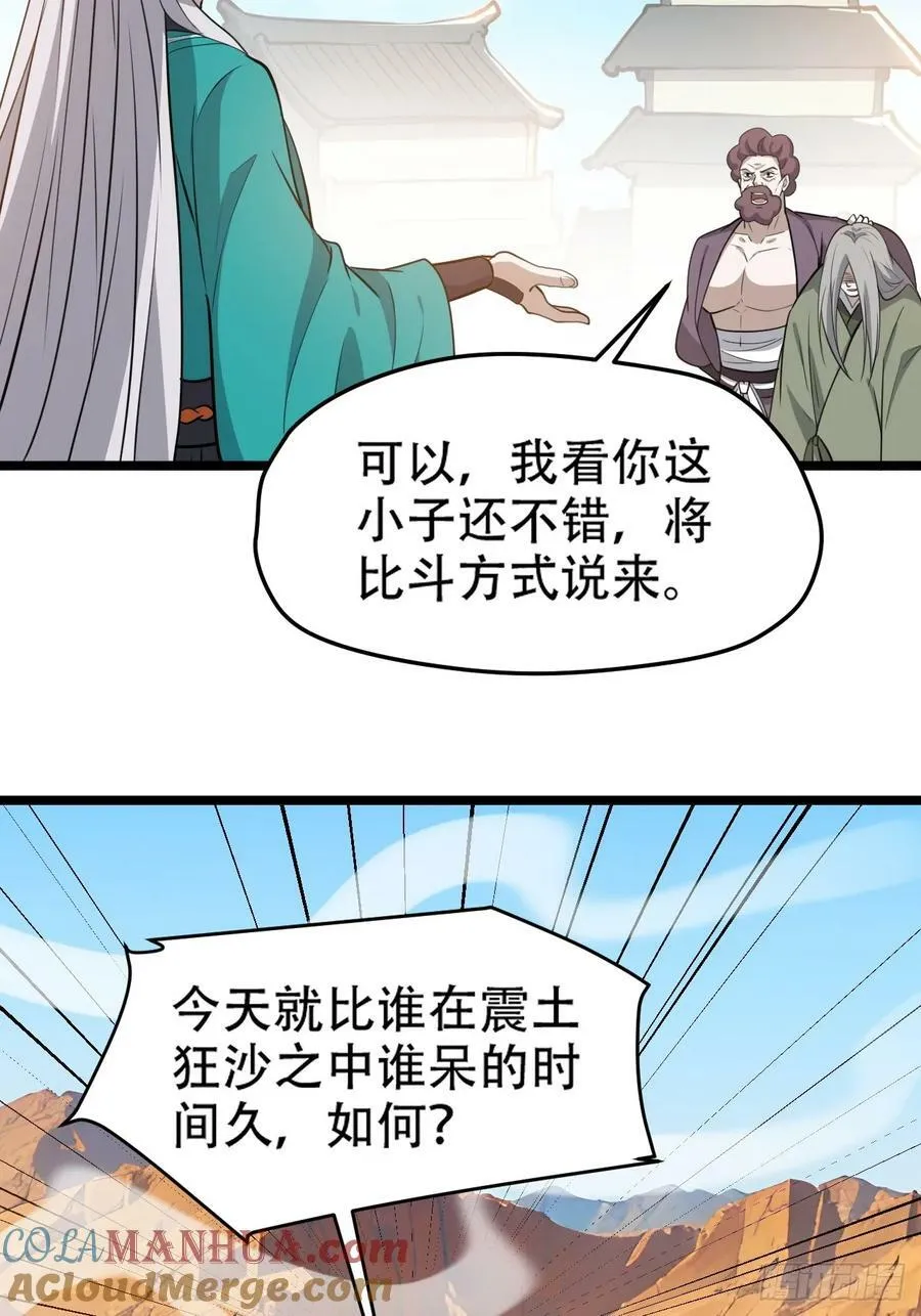 第一百零七话：你很会打吗？ 第43页