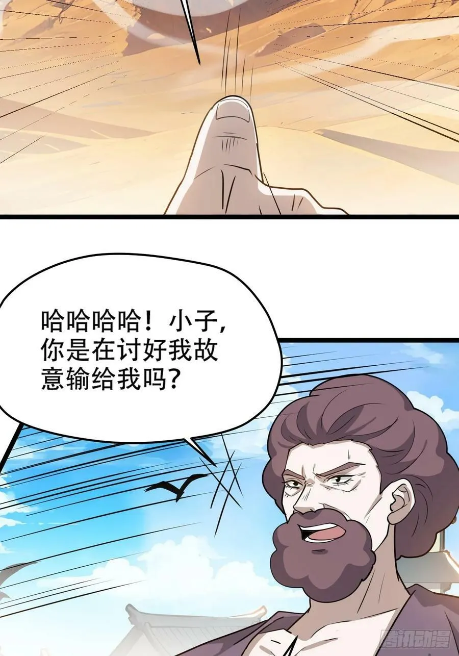 第一百零七话：你很会打吗？ 第44页