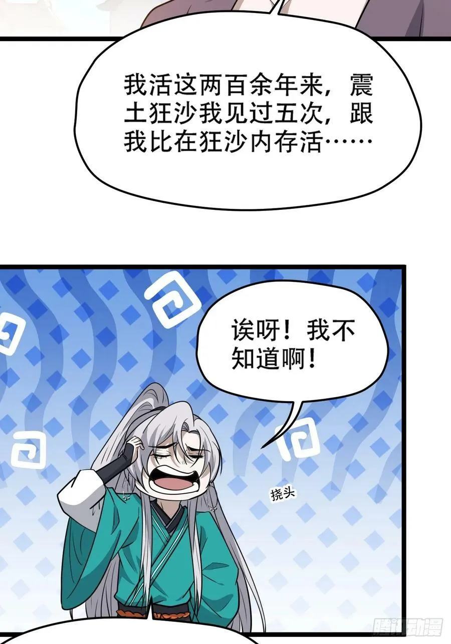 第一百零七话：你很会打吗？ 第45页