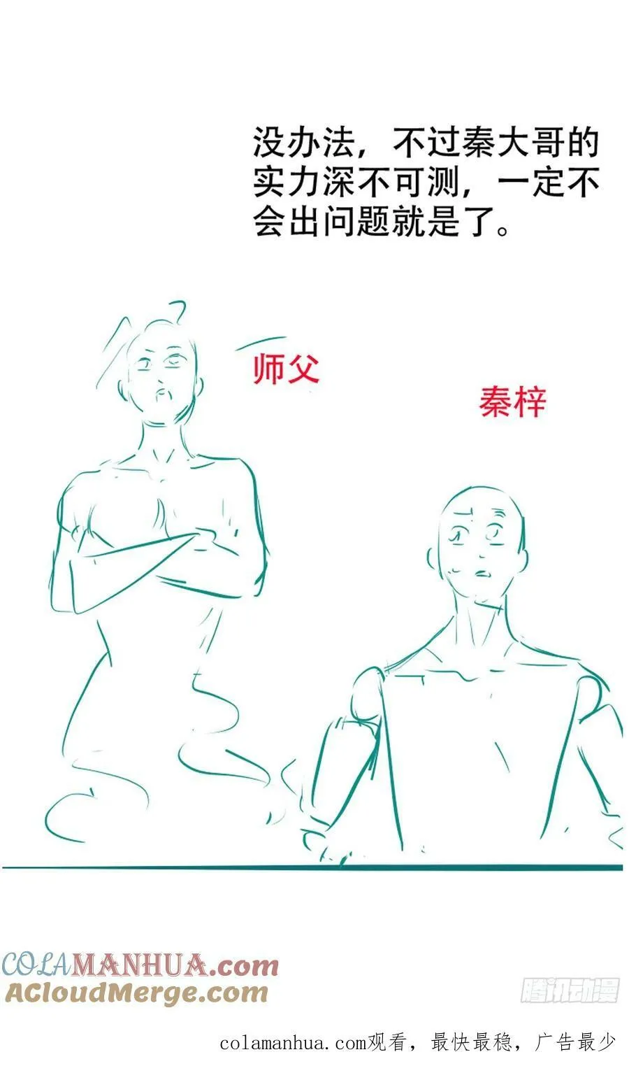 第一百零七话：你很会打吗？ 第52页