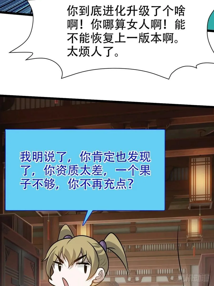 第一百零六话：土之法则 第17页