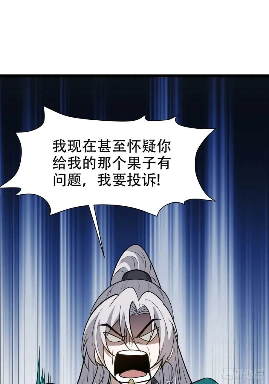 第一百零六话：土之法则 第21页