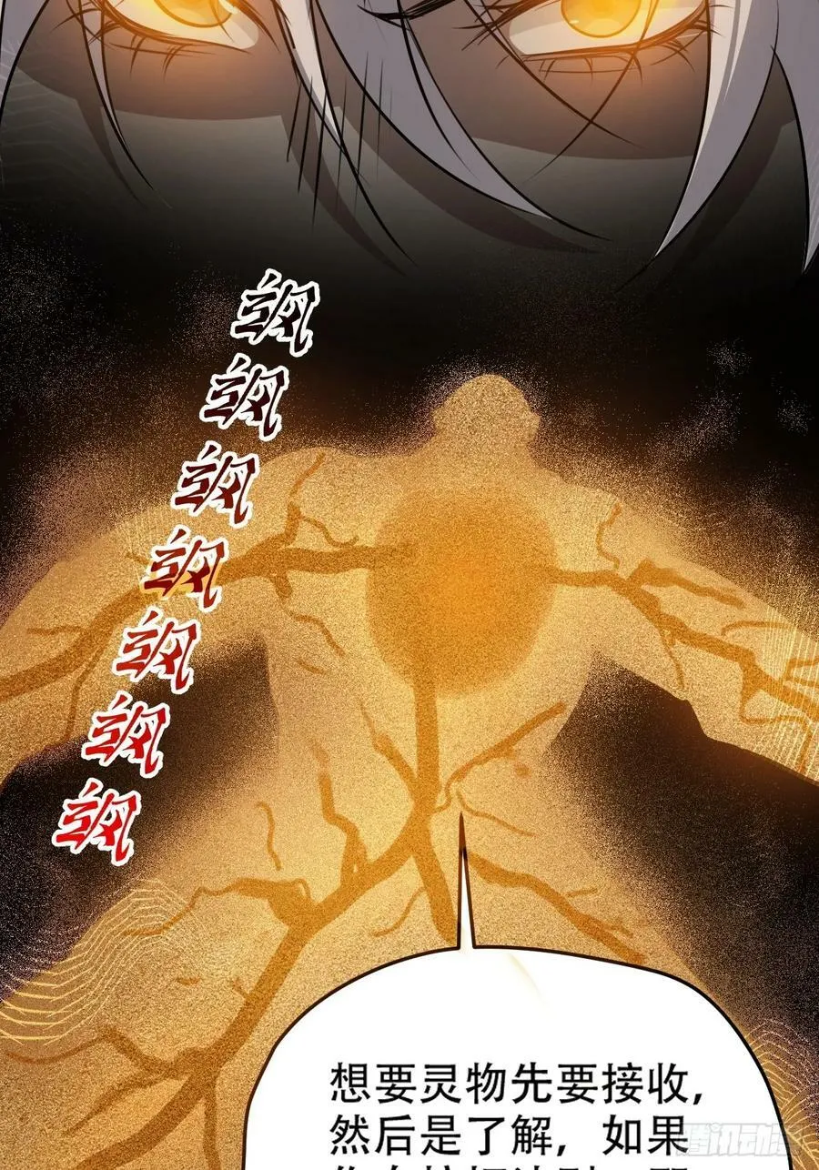 第一百零六话：土之法则 第27页