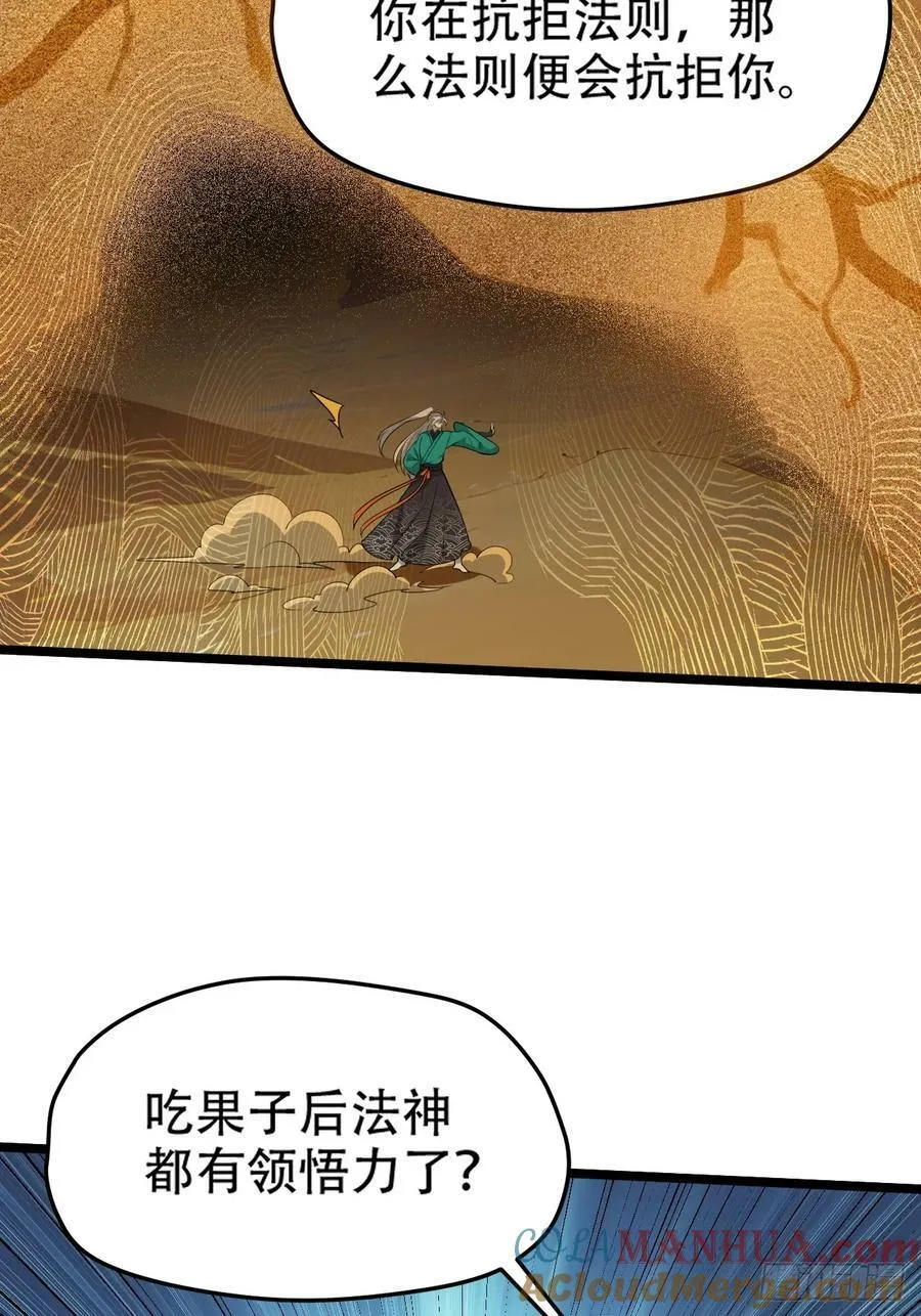 第一百零六话：土之法则 第28页