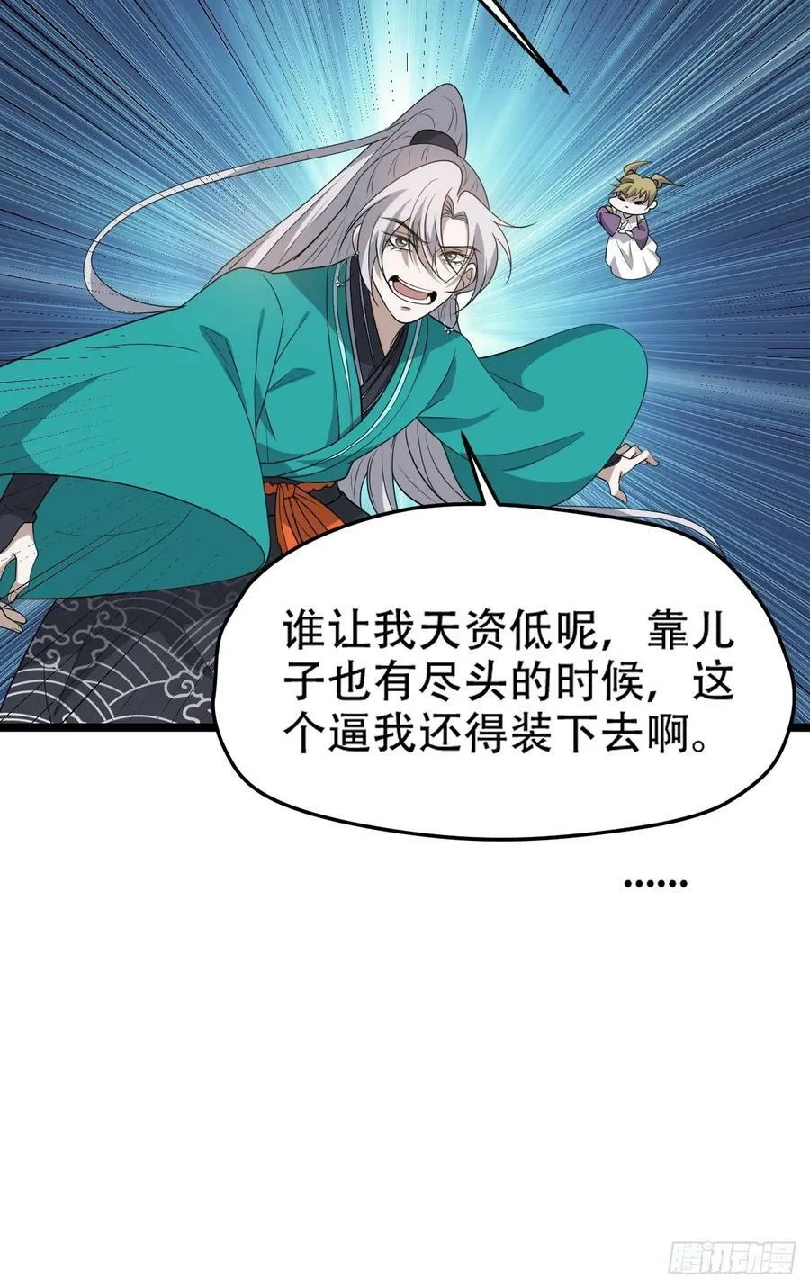 第一百零六话：土之法则 第29页