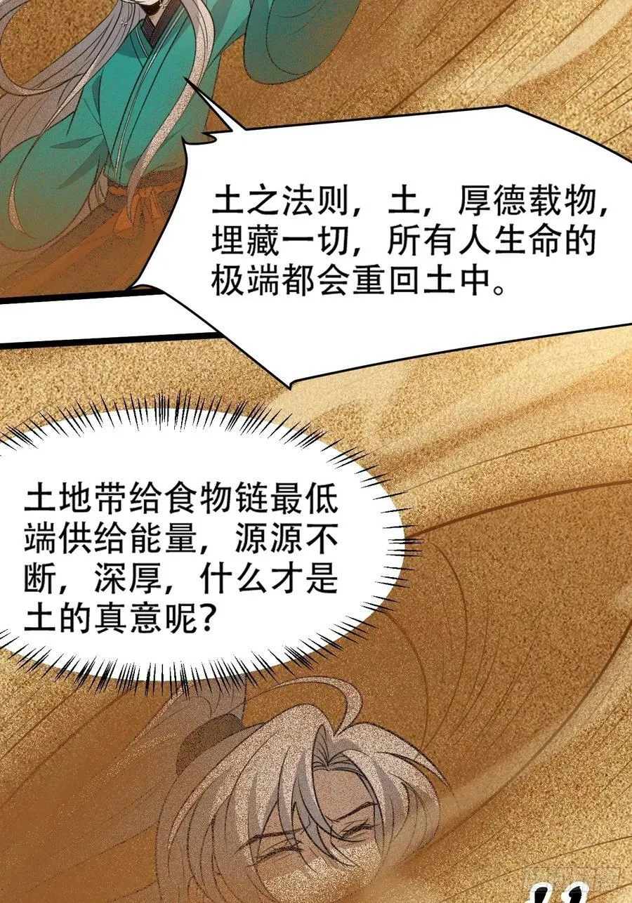 第一百零六话：土之法则 第32页