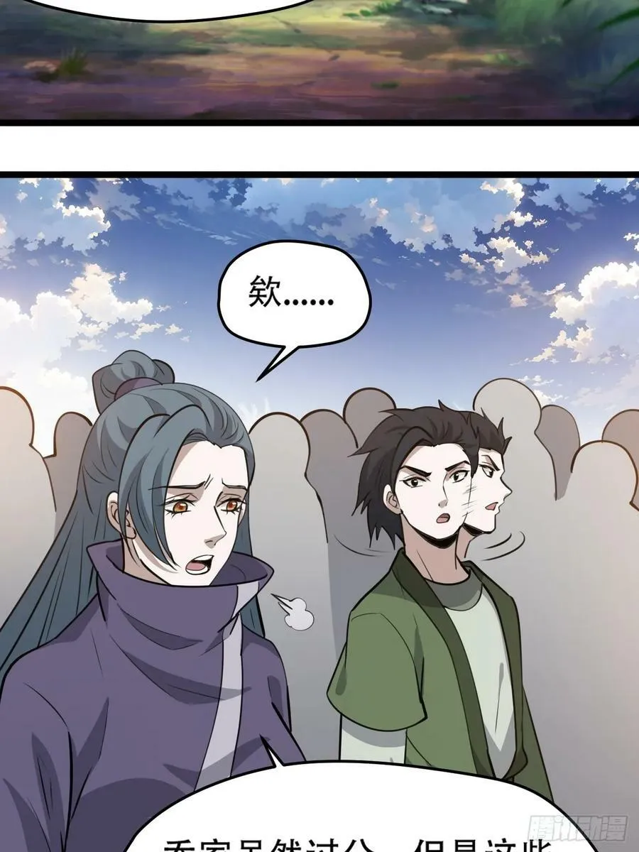 第一百零六话：土之法则 第39页