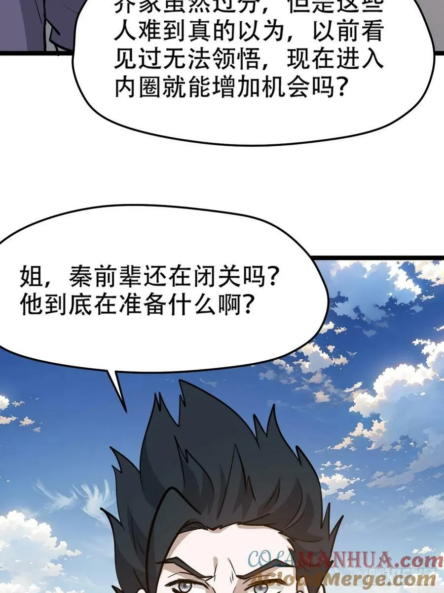 第一百零六话：土之法则 第40页
