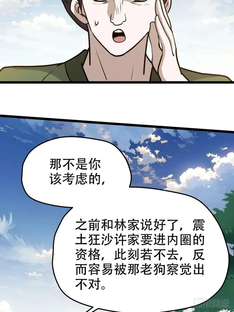 第一百零六话：土之法则 第41页