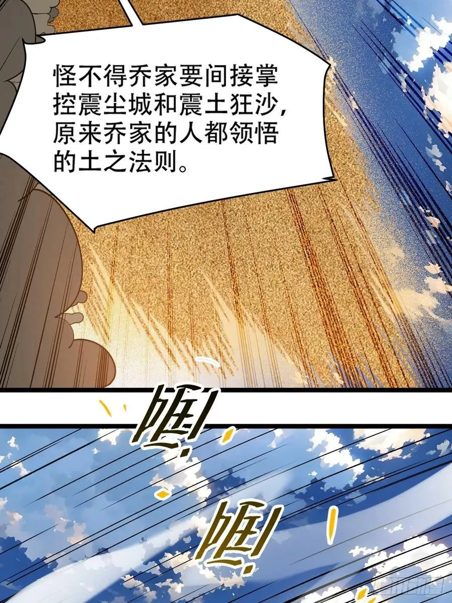 第一百零六话：土之法则 第48页