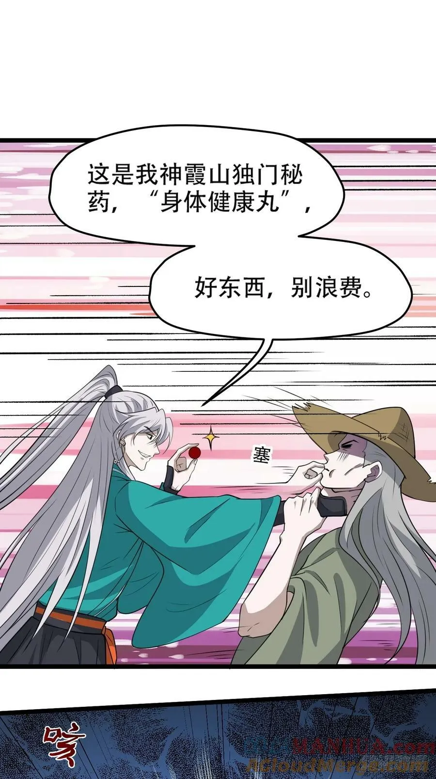 第一百零五话：悟性差 第3页
