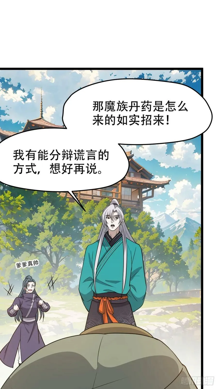 第一百零五话：悟性差 第8页