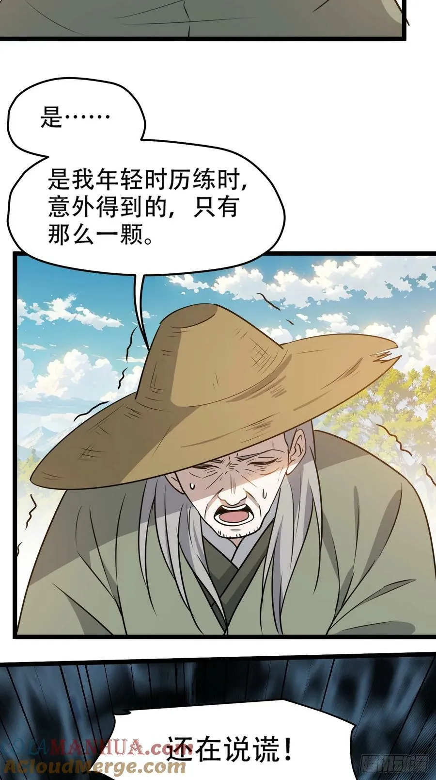 第一百零五话：悟性差 第9页