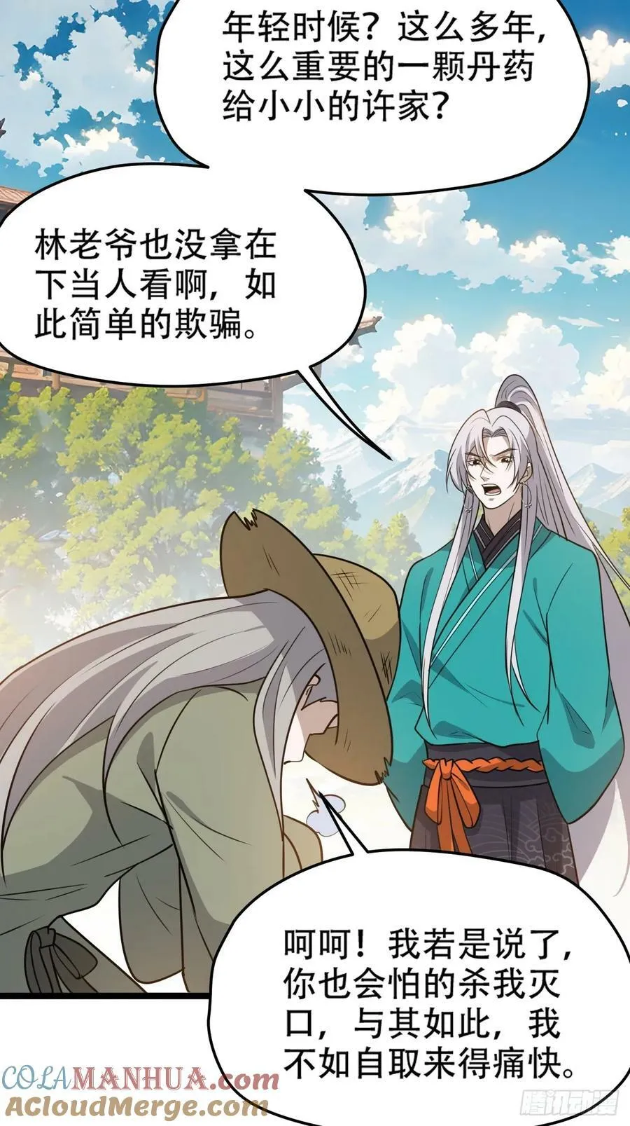 第一百零五话：悟性差 第11页