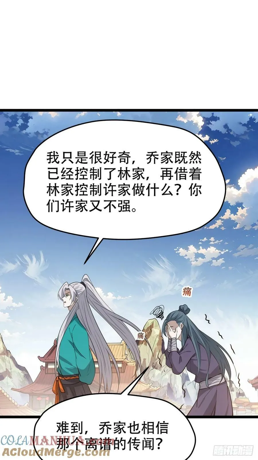 第一百零五话：悟性差 第19页