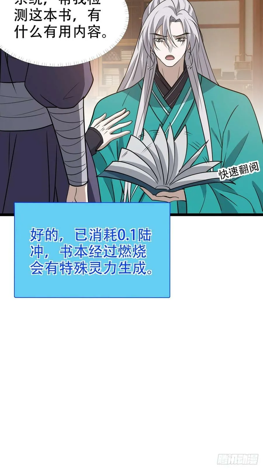 第一百零五话：悟性差 第24页