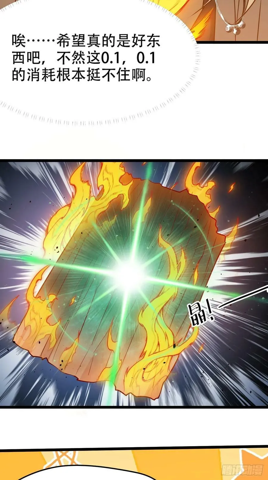 第一百零五话：悟性差 第26页