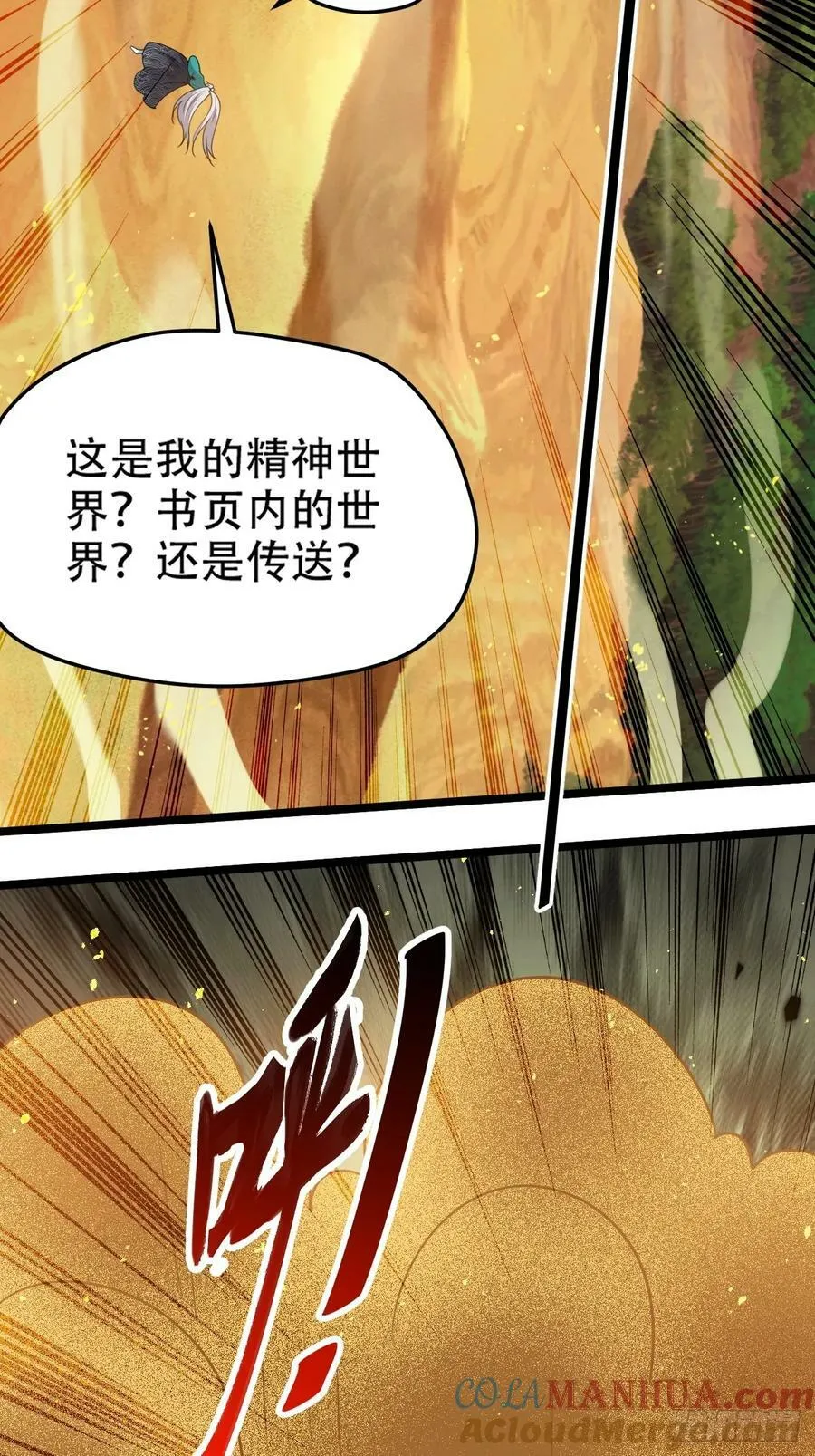 第一百零五话：悟性差 第31页