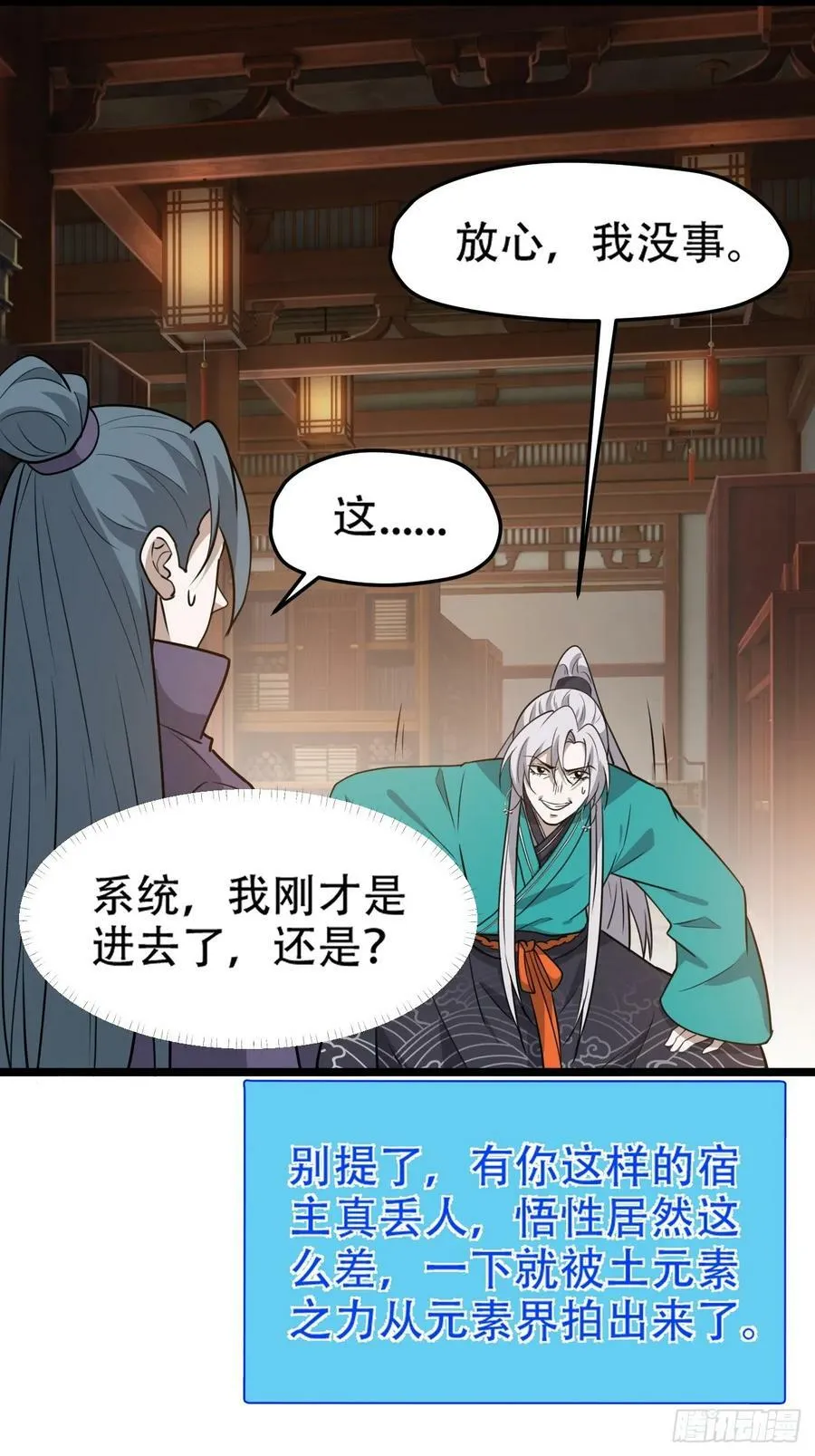 第一百零五话：悟性差 第34页