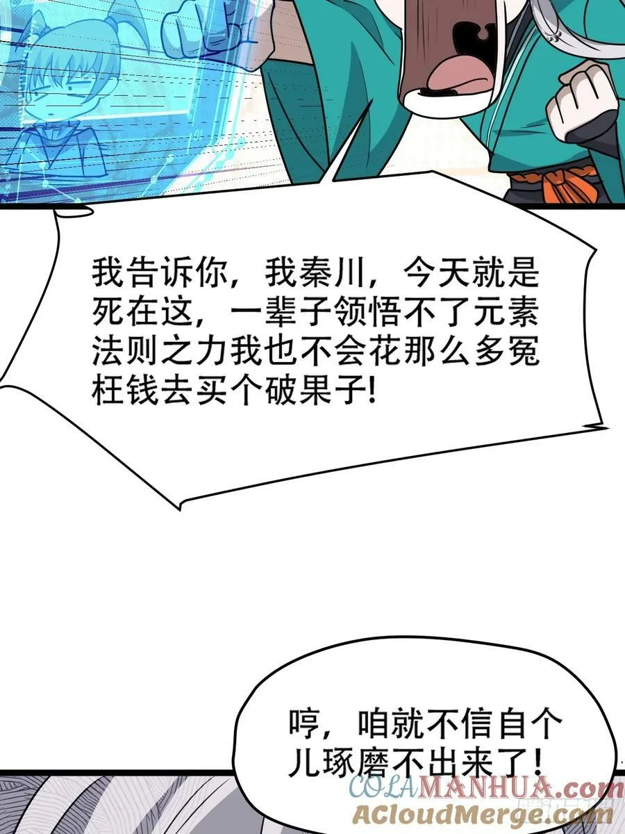 第一百零五话：悟性差 第37页