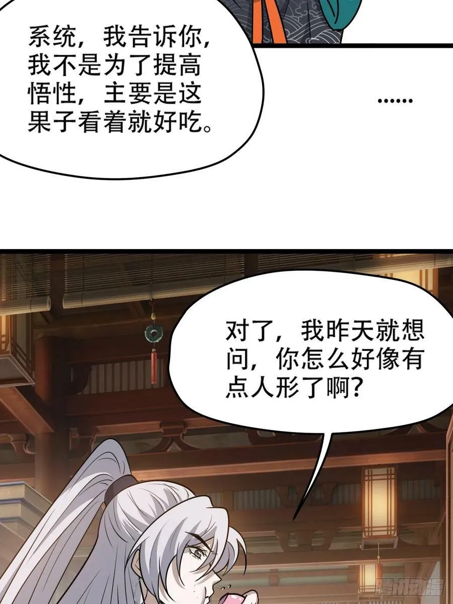 第一百零五话：悟性差 第40页