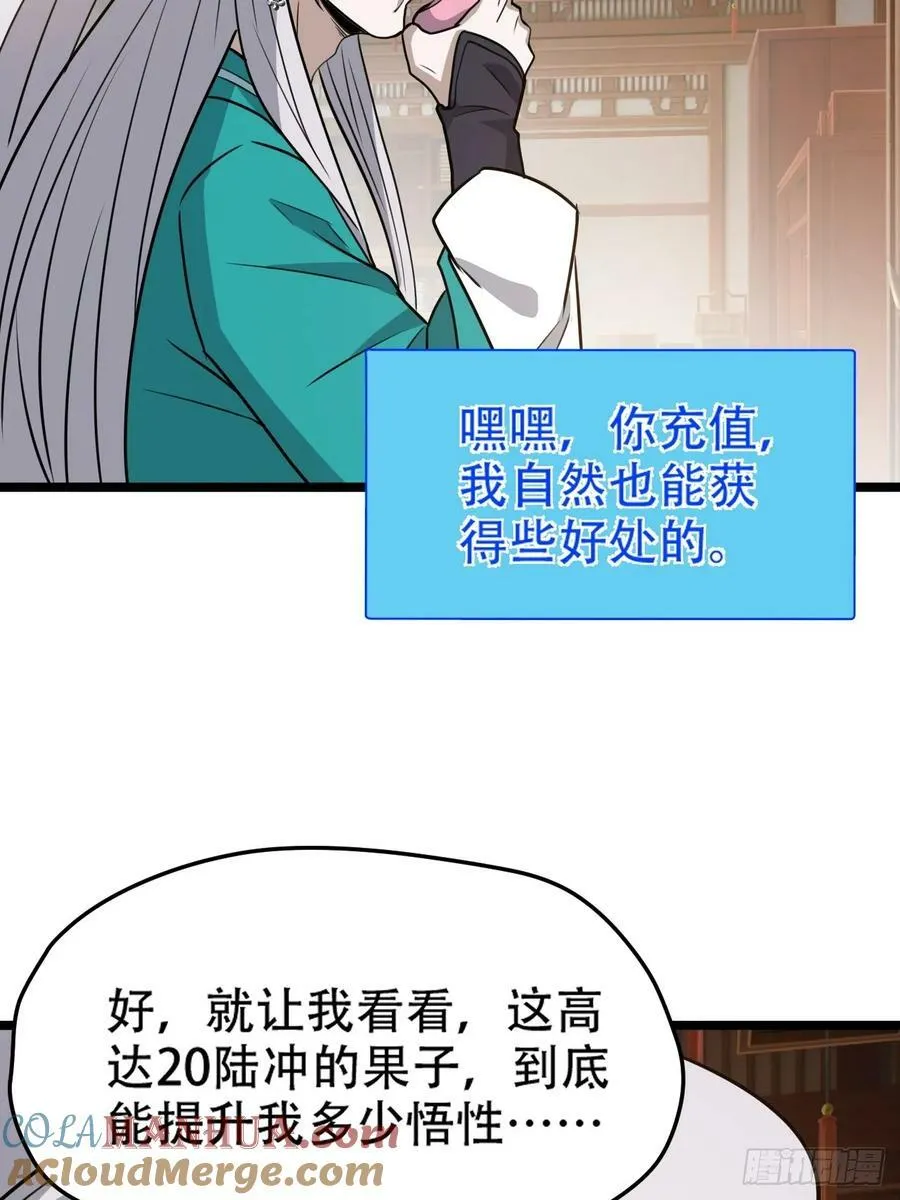 第一百零五话：悟性差 第41页