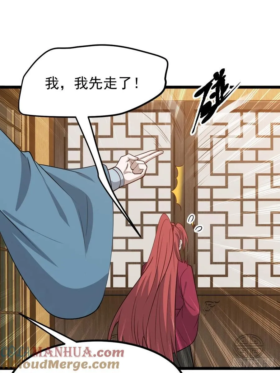 第一百一十五话：花痴？ 第3页