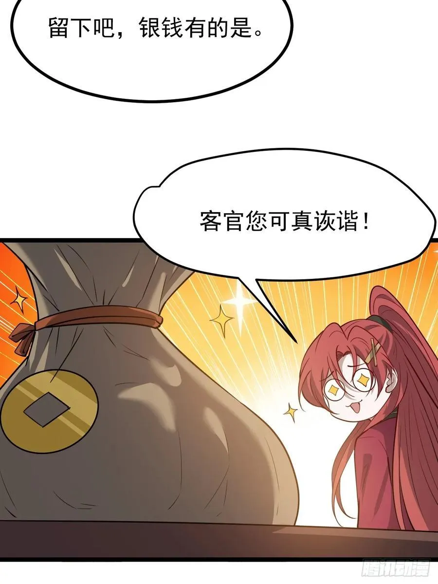 第一百一十五话：花痴？ 第4页