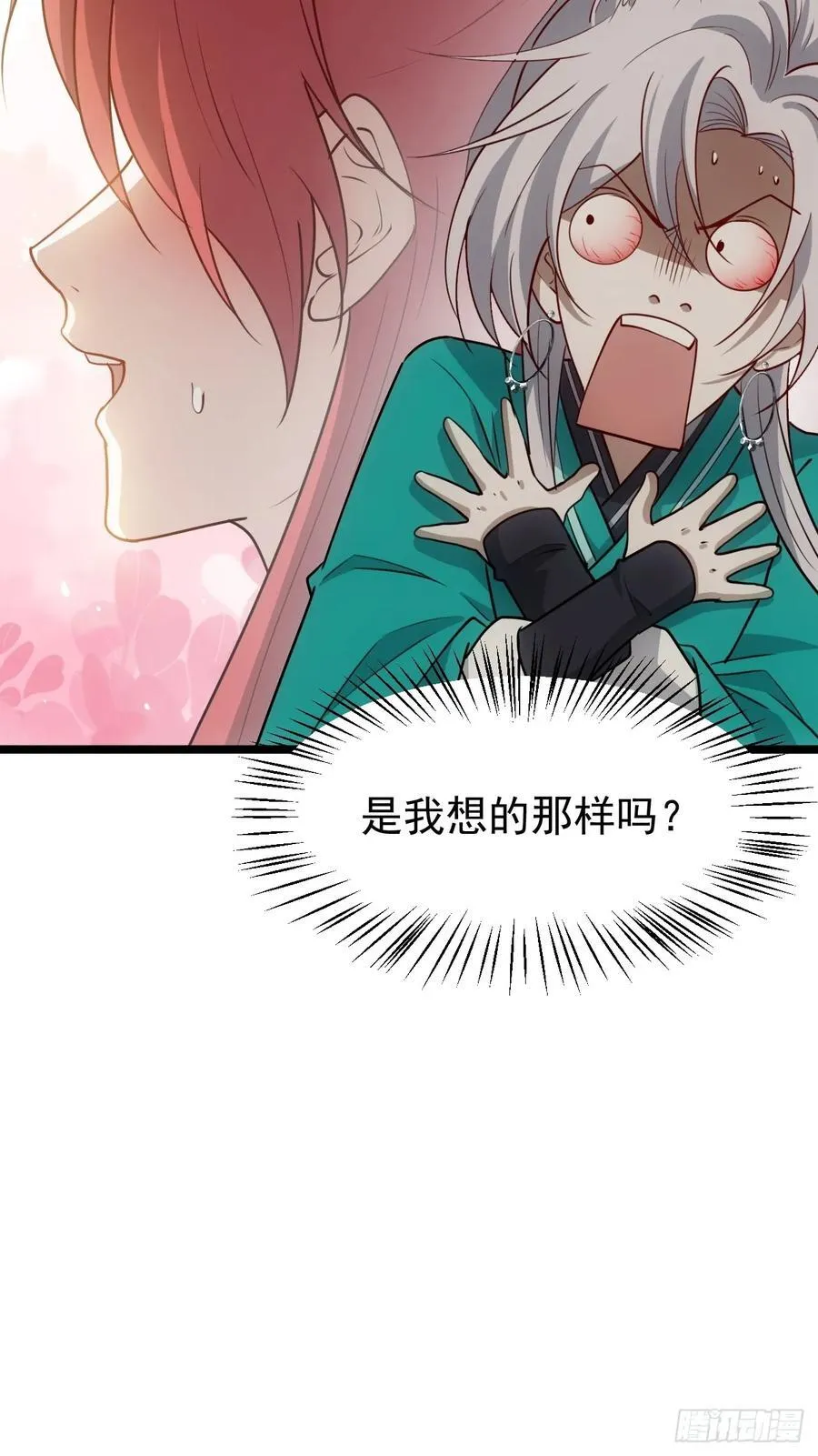 第一百一十五话：花痴？ 第8页