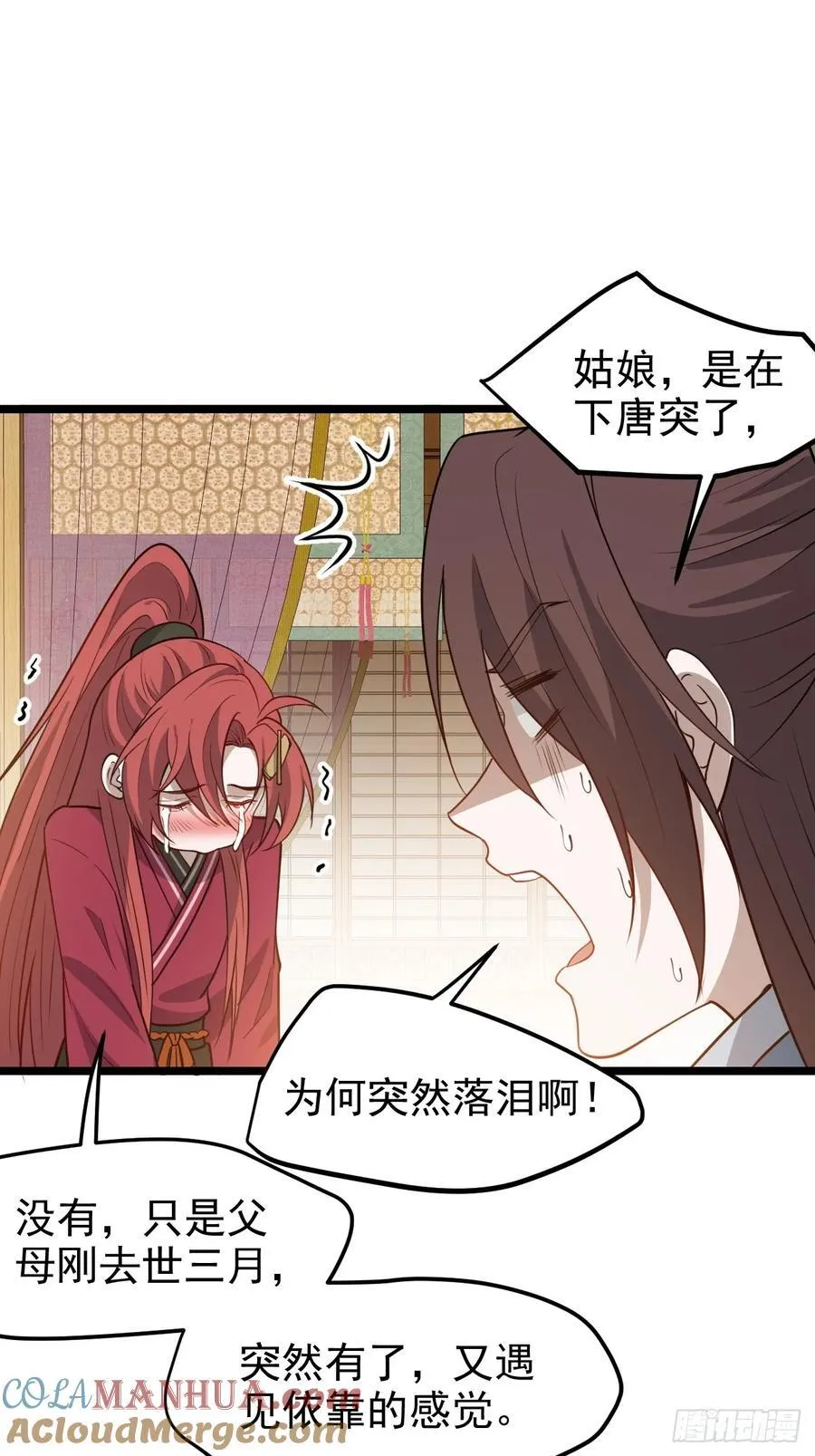 第一百一十五话：花痴？ 第9页