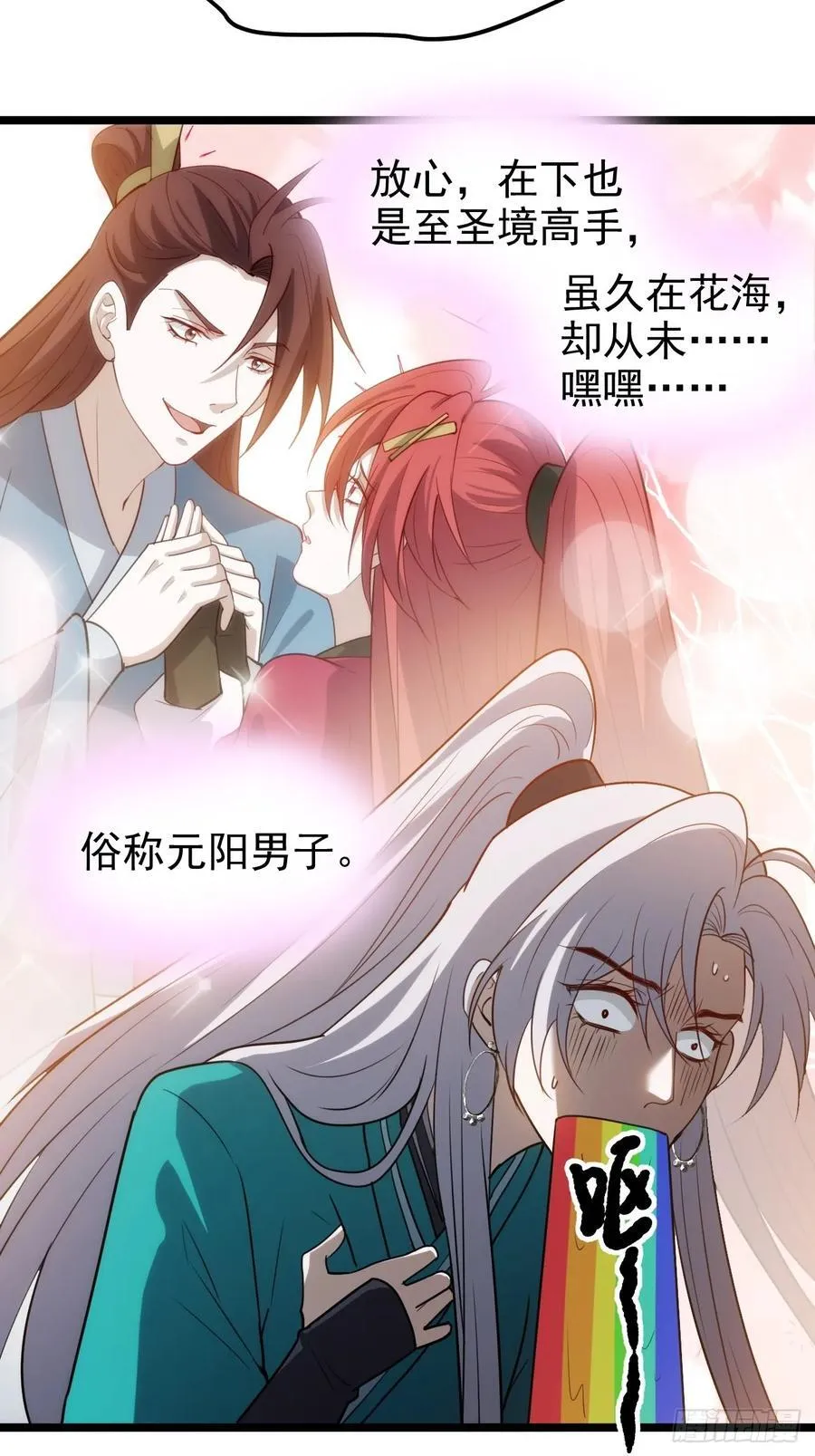 第一百一十五话：花痴？ 第10页