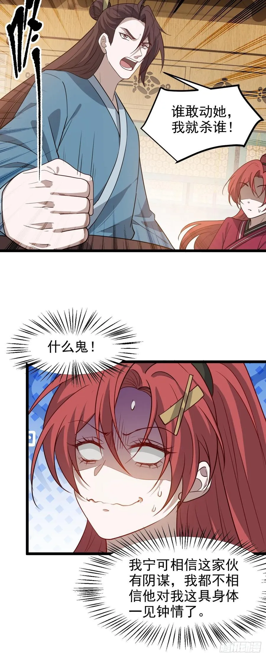 第一百一十五话：花痴？ 第12页
