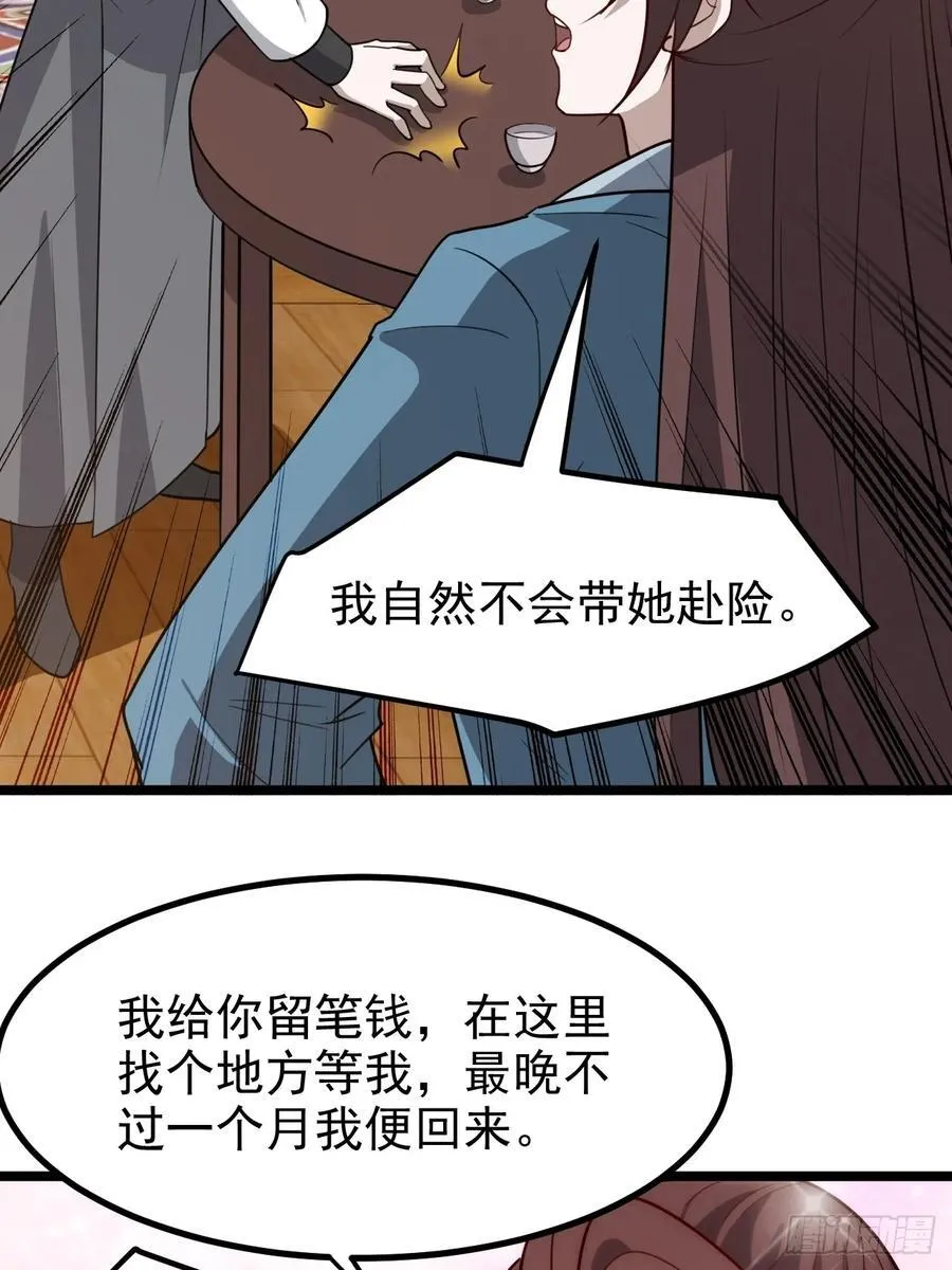 第一百一十五话：花痴？ 第14页