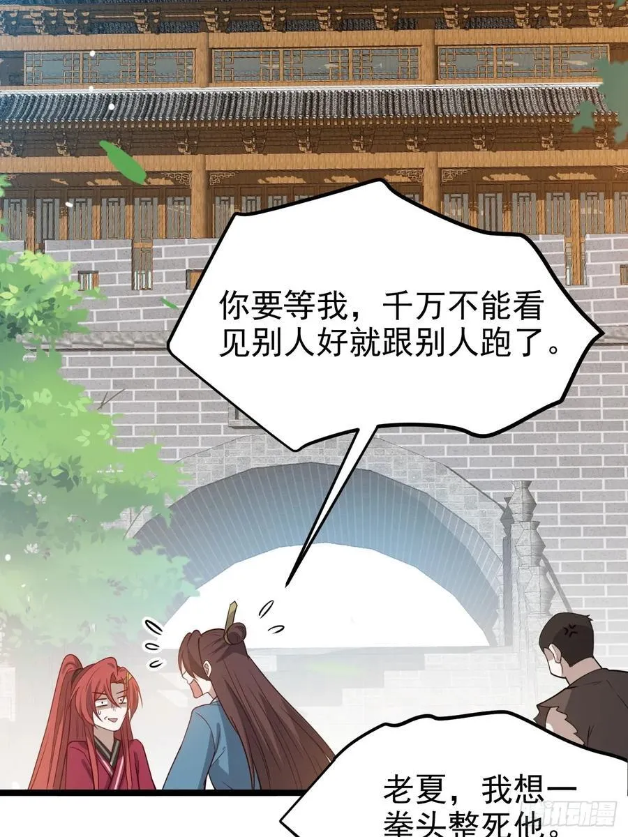 第一百一十五话：花痴？ 第18页
