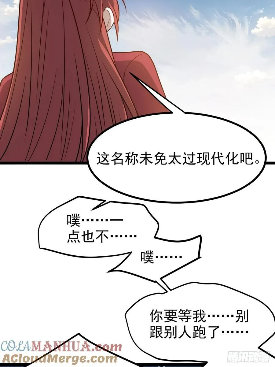 第一百一十五话：花痴？ 第21页
