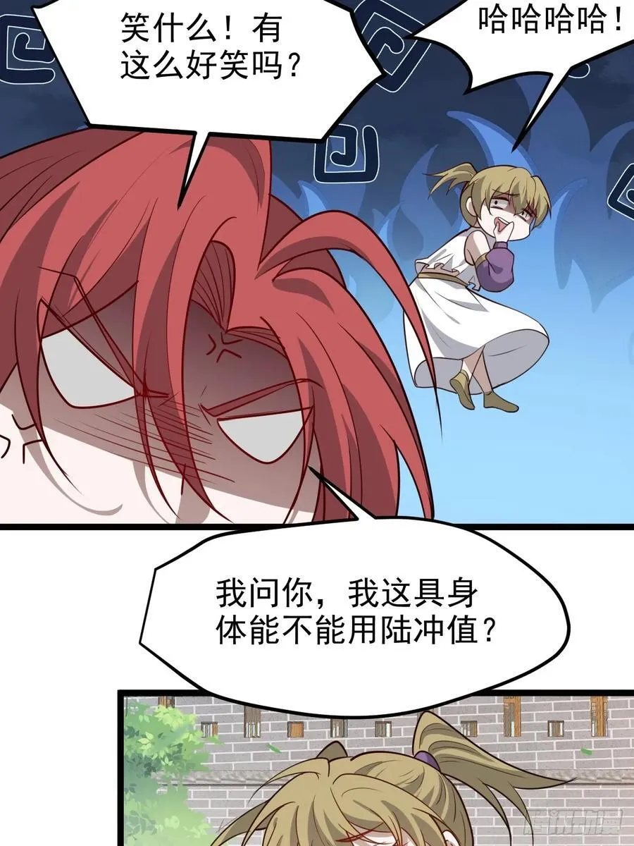 第一百一十五话：花痴？ 第22页