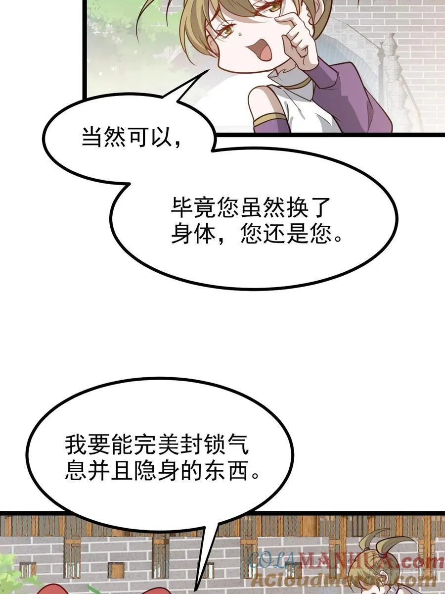 第一百一十五话：花痴？ 第23页