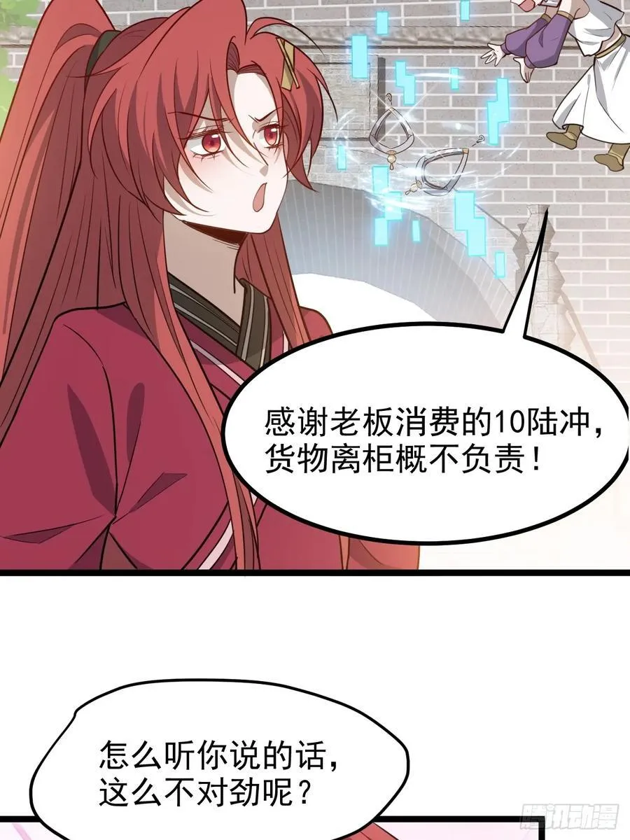 第一百一十五话：花痴？ 第24页