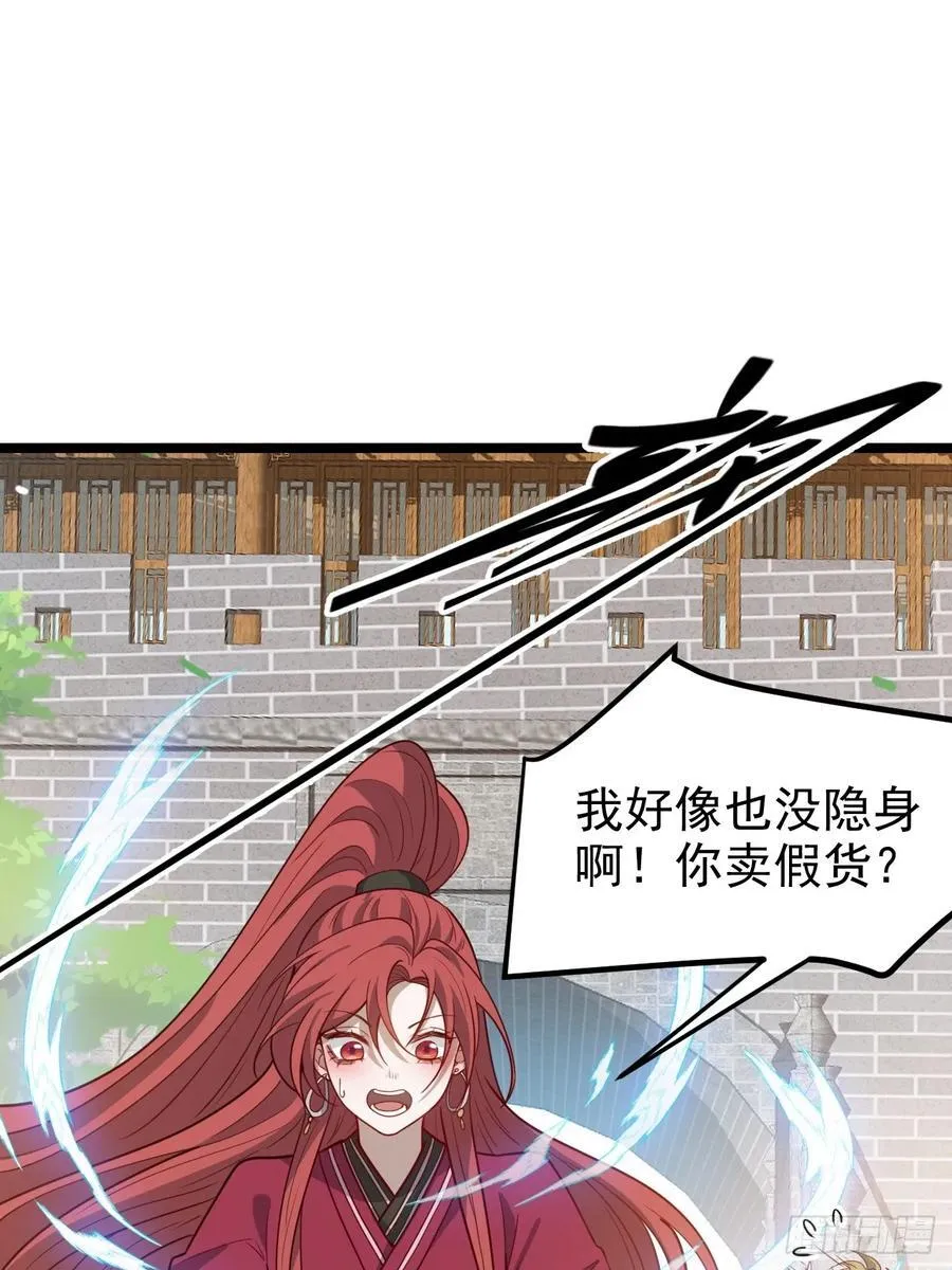 第一百一十五话：花痴？ 第26页
