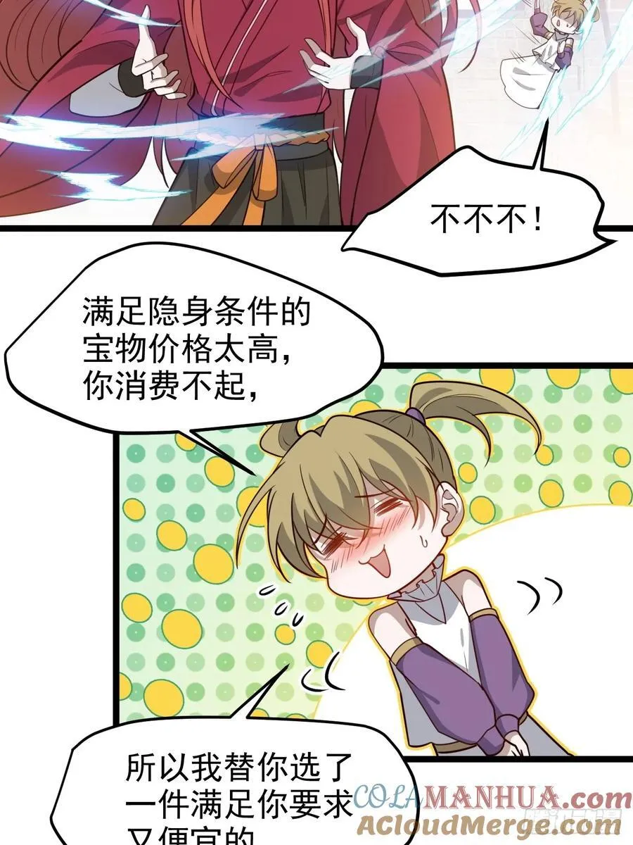 第一百一十五话：花痴？ 第27页