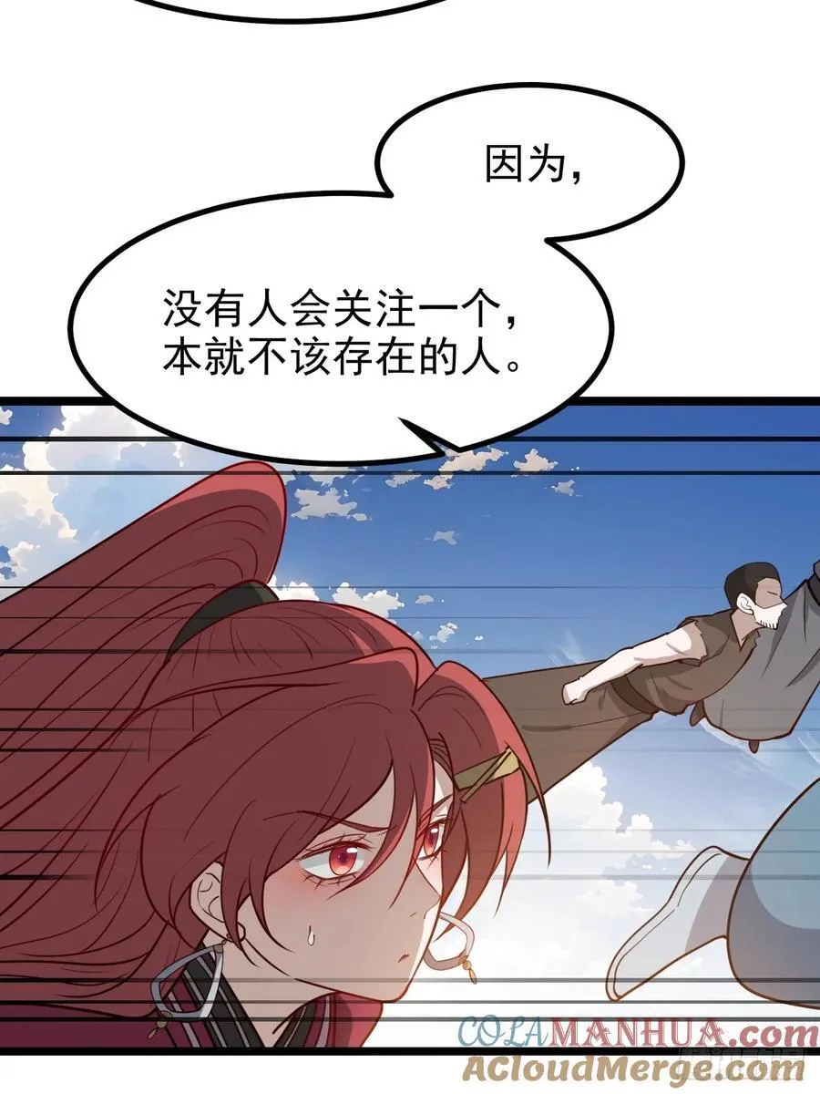 第一百一十五话：花痴？ 第29页