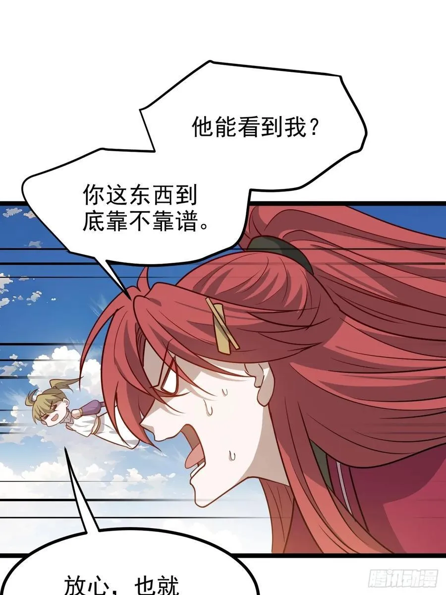 第一百一十五话：花痴？ 第32页