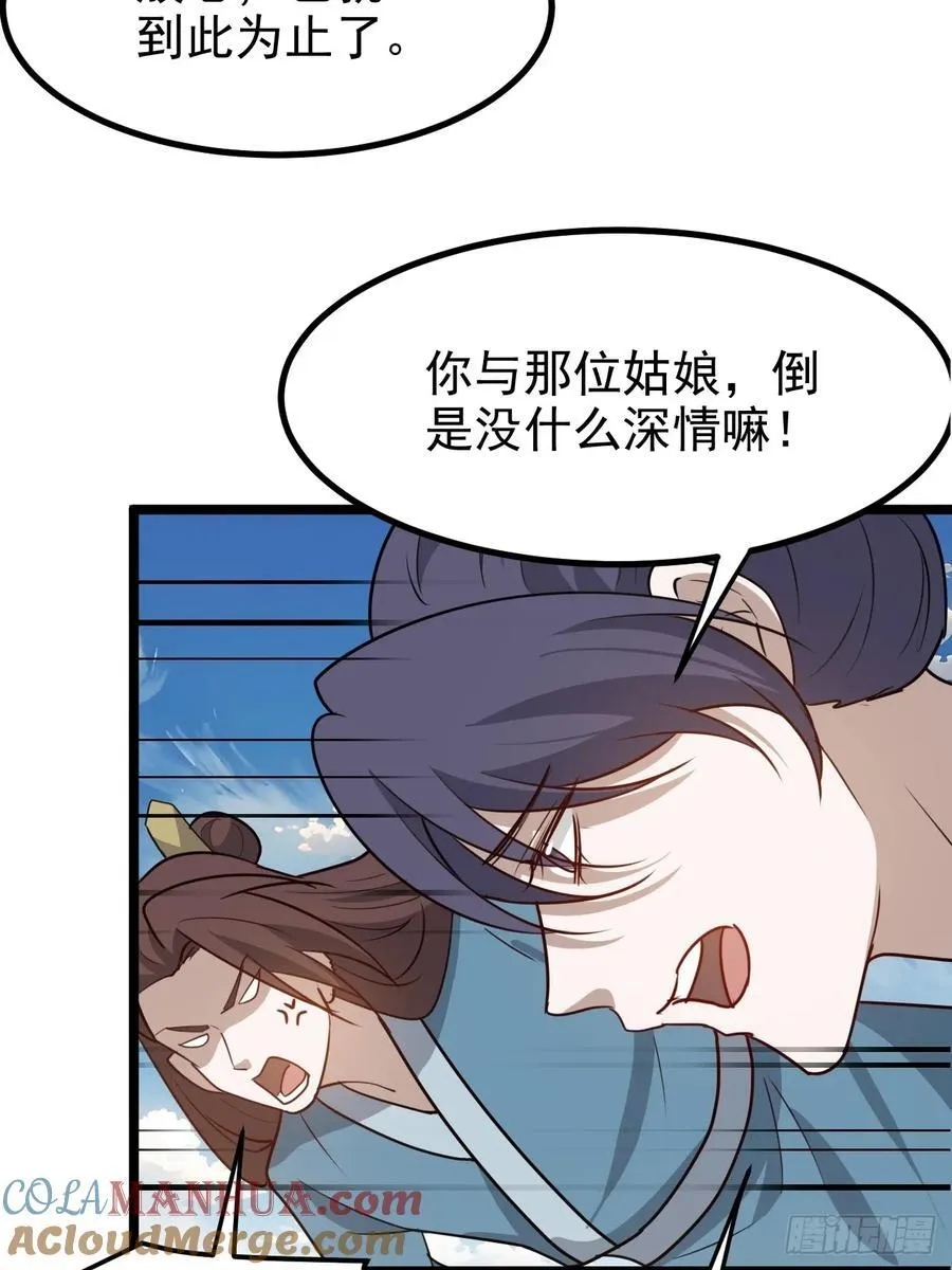 第一百一十五话：花痴？ 第33页