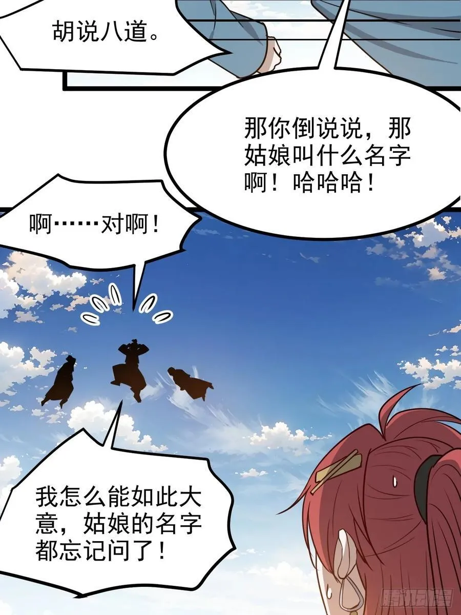 第一百一十五话：花痴？ 第34页