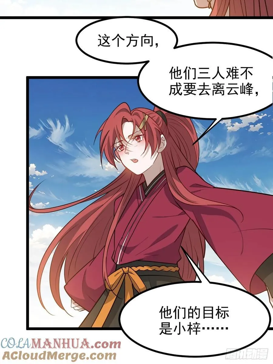 第一百一十五话：花痴？ 第35页